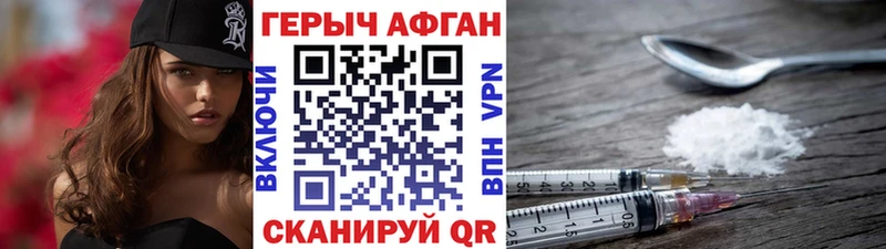 ГЕРОИН хмурый  Валуйки 